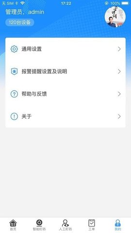 智慧盯防  v1.3.7图1