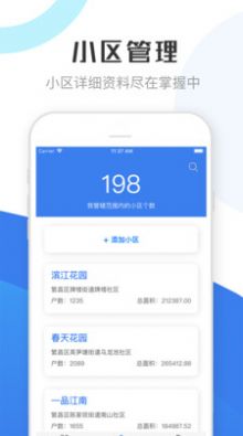 繁昌业主管理端  v1.0.4图3