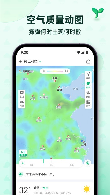 彩云天气pro吾爱破解版  v6.18.0图1