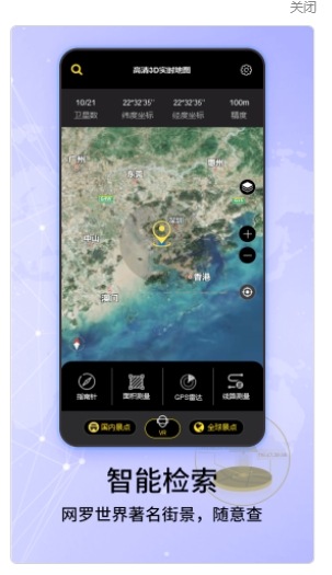 爱看卫星地图  v1.0图2