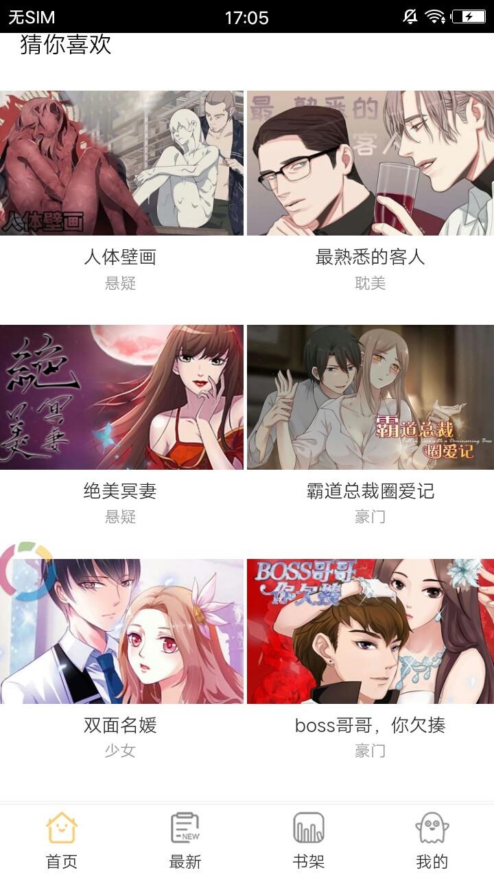 慕南枝漫画破解版  v1.0图1