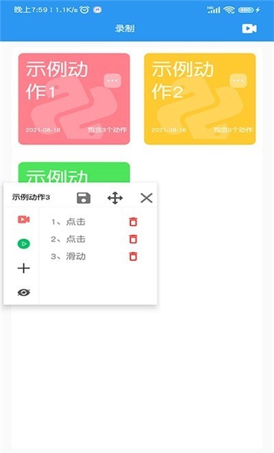 小手自动点击器安卓版  v1.0图2