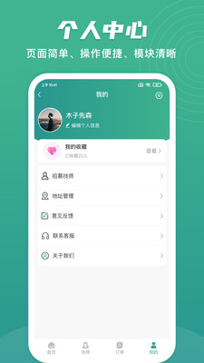 点到家  v10.3.2图3