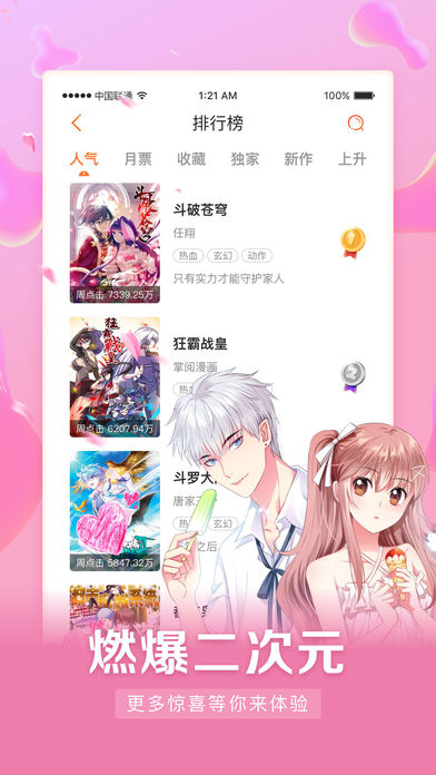 漫客栈内测版  v3.4.4图2