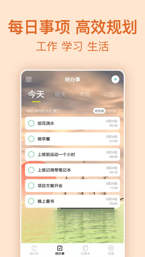 时间规划倒计时  v2.0.0图1