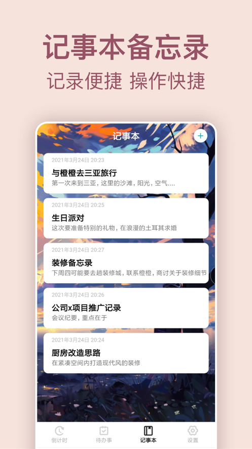 时间规划倒计时  v2.0.0图3