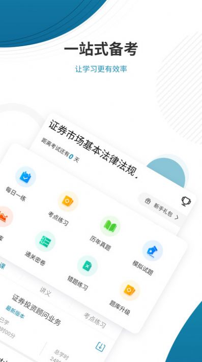 证券从业优题库  v4.60图3