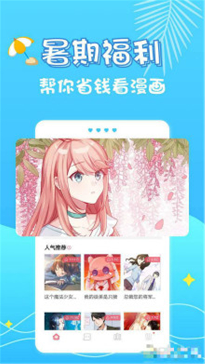 星鱼漫画低配版  v1.0.0图2