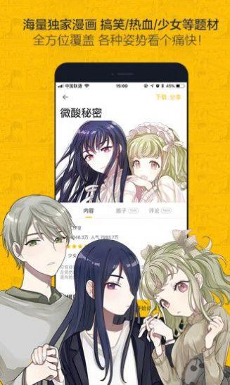 女神漫画破解版  v1.0.0图3