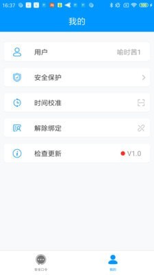 安全口令  v1.0图3