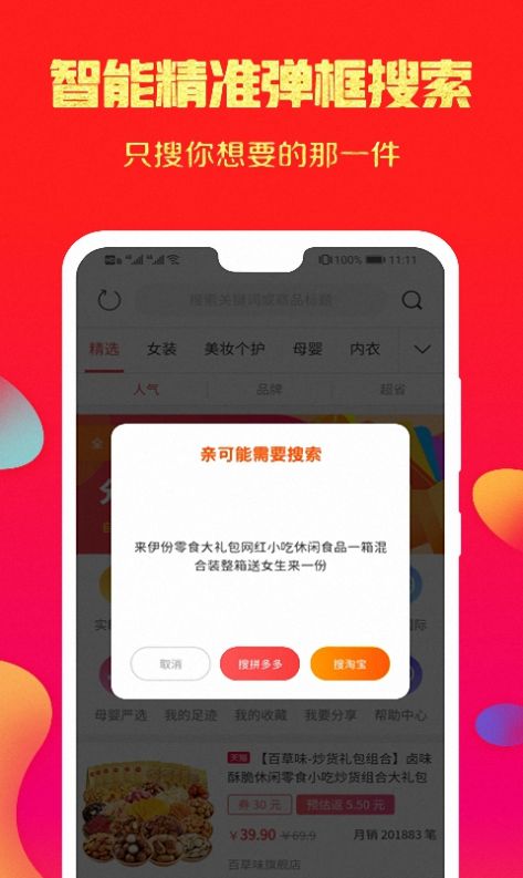 拼拼特价版  v2.0.5图1