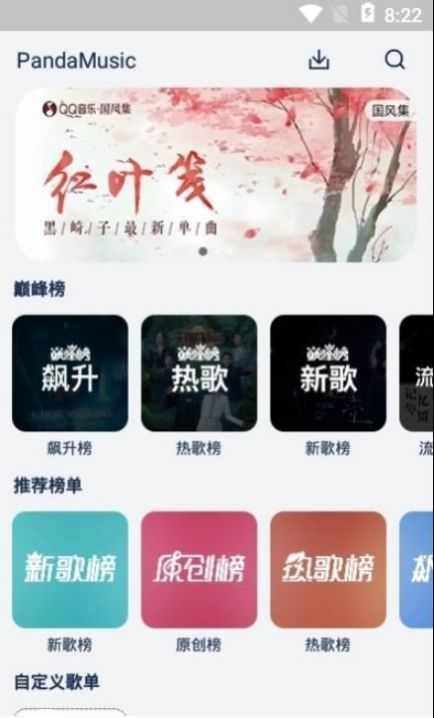 Fly音乐  v1.0.1图1