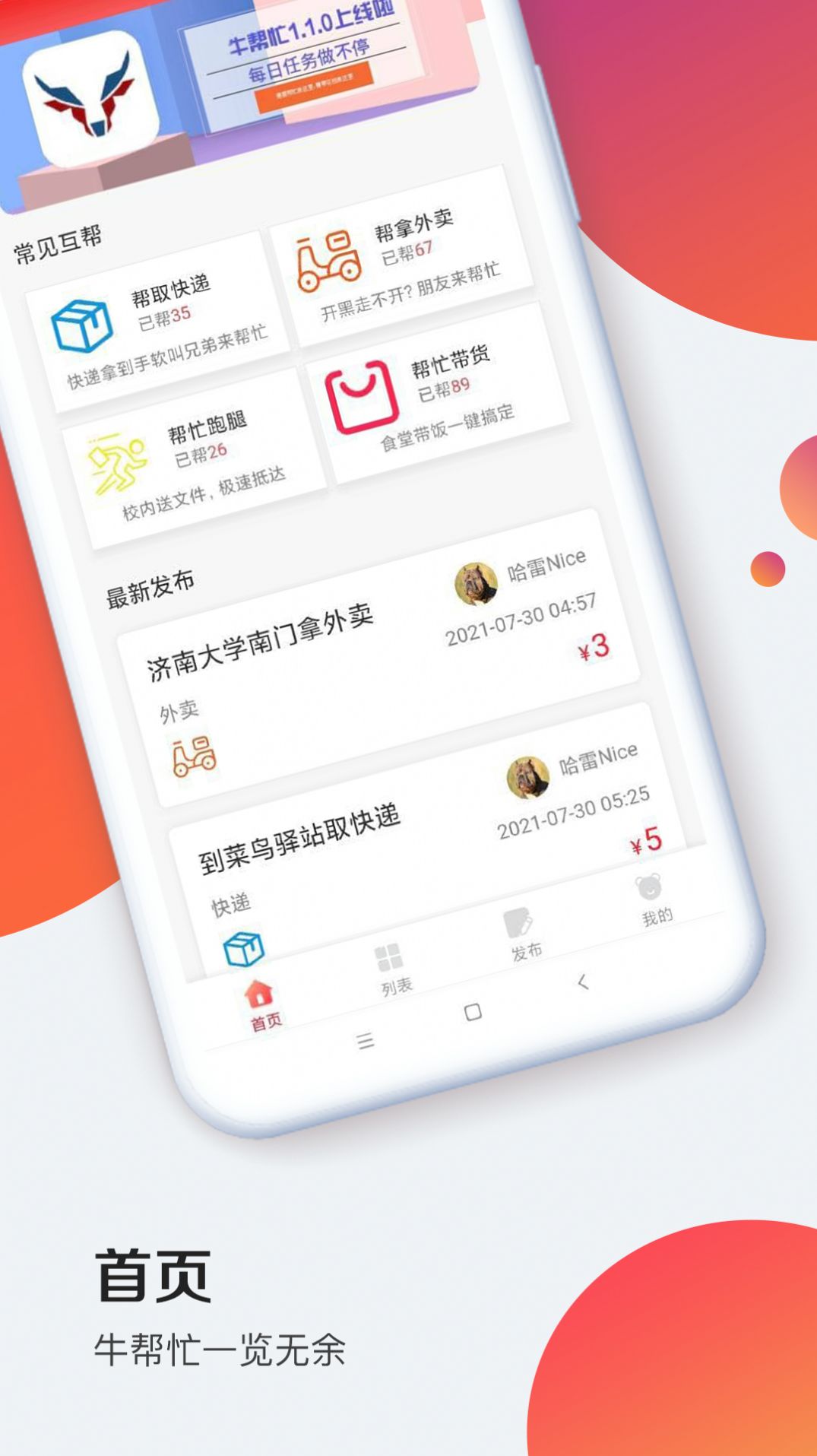 牛帮忙  v1.1.0图2