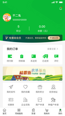 桂香街手机版  v1.3.7图1