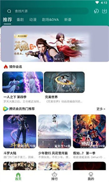 黑马动漫  v4.4.7图3