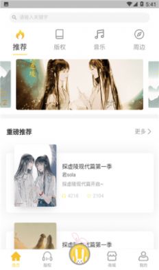 听姬  v1.4.2图1