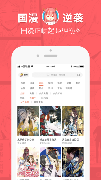 网易漫画4.9.2最新版  v4.9.2图1