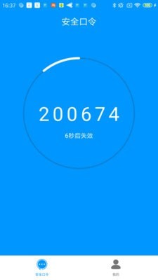 安全口令  v1.0图2