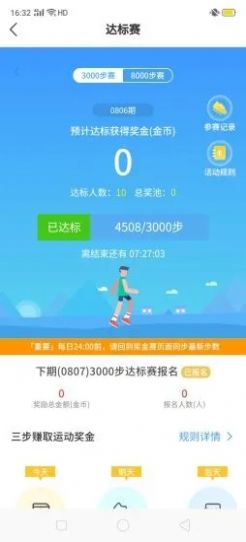 一起来走路  v1.0.0图1