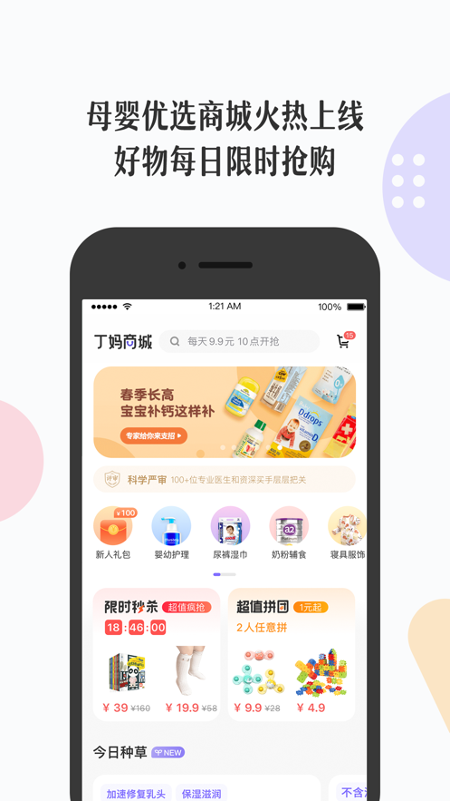 丁香妈妈  v7.31.0图2