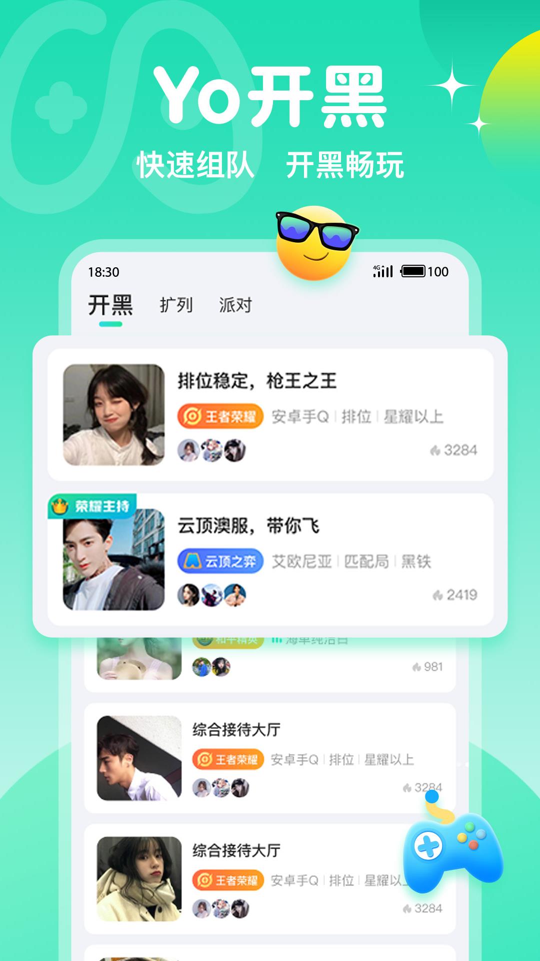 Yo开黑  v1.0.5图2