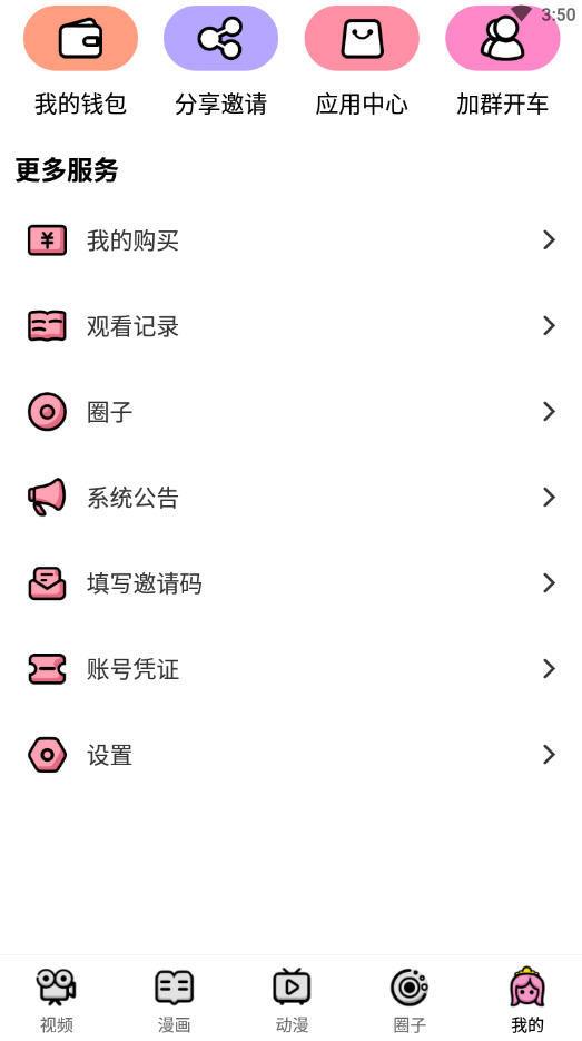 萌漫社  v3.6图2