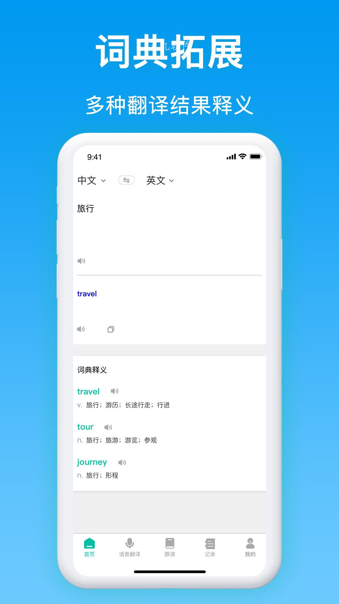 同声传译  v1.0.1图2