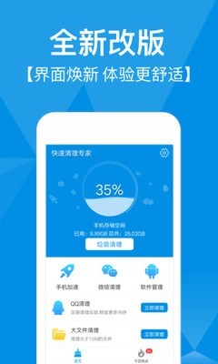 快速清理专家  v2.50图3