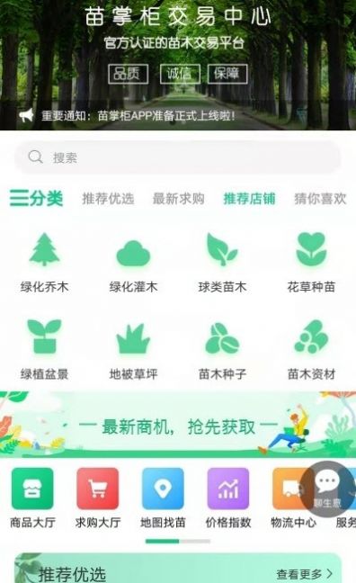 苗掌柜  v1.0.7图3