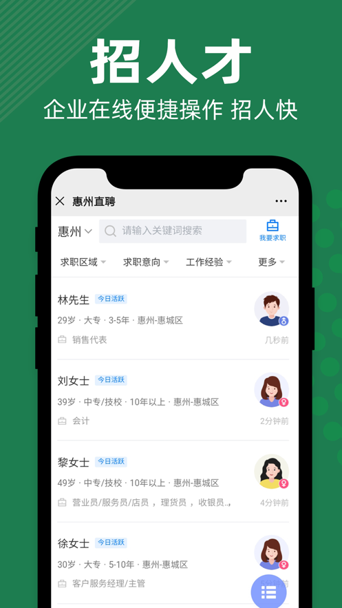 惠州直聘  v2.4.5图3