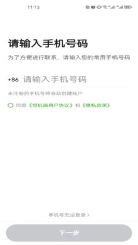 立道出行司机端  v5.50.6图1