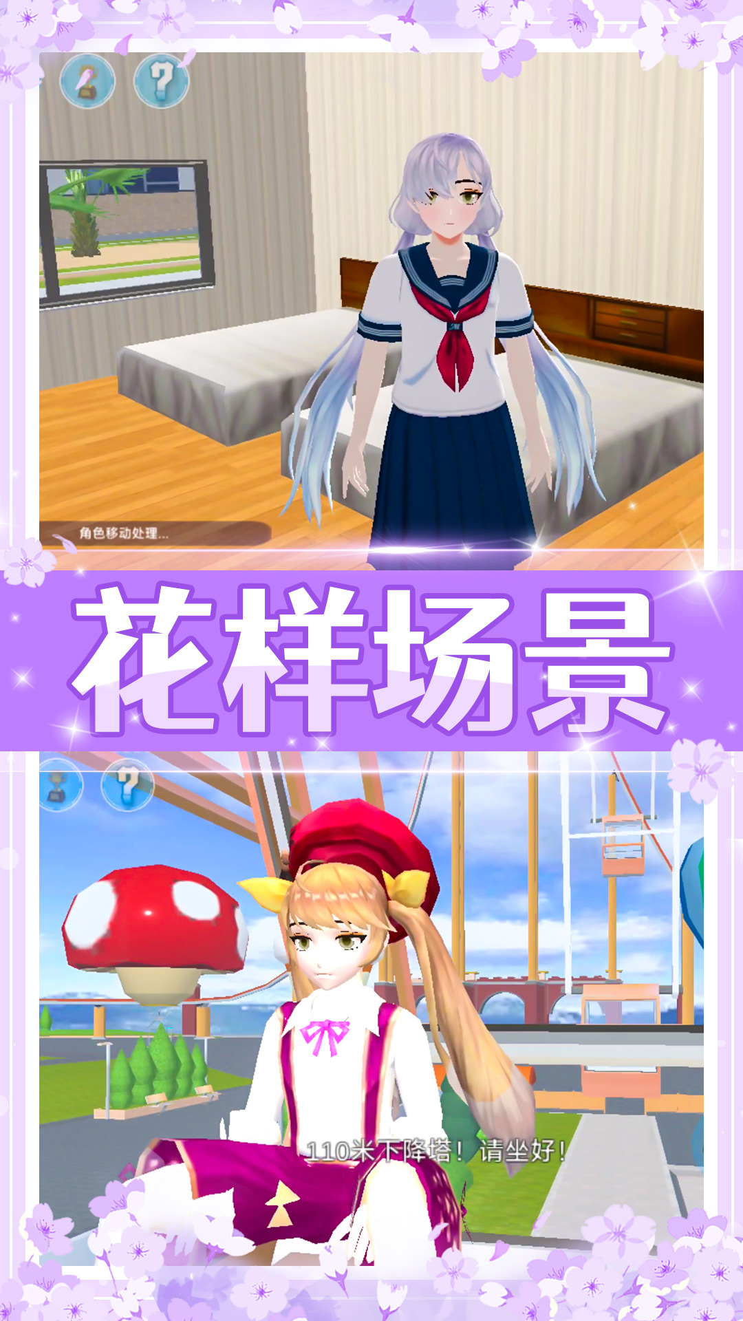 美少女校园模拟  v1.0.0图2