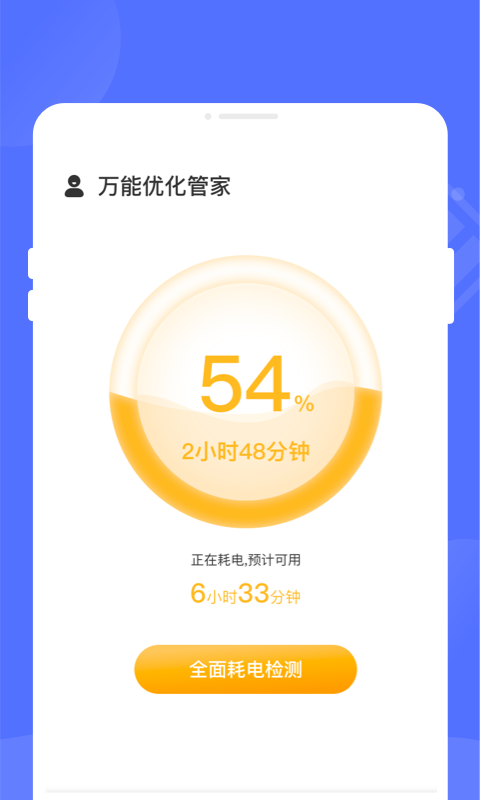 万能优化管家  v1.0.0图2