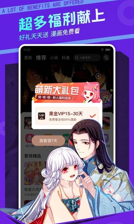 漫客栈手机版免费版  v3.7.5图3