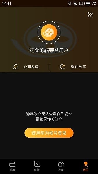 华为花瓣剪辑app下载安装  v13.30.9.321图4