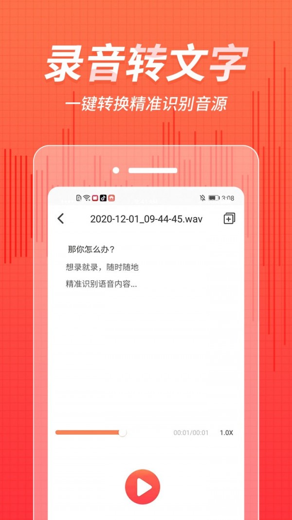 奇信录音  v1.3.5图2