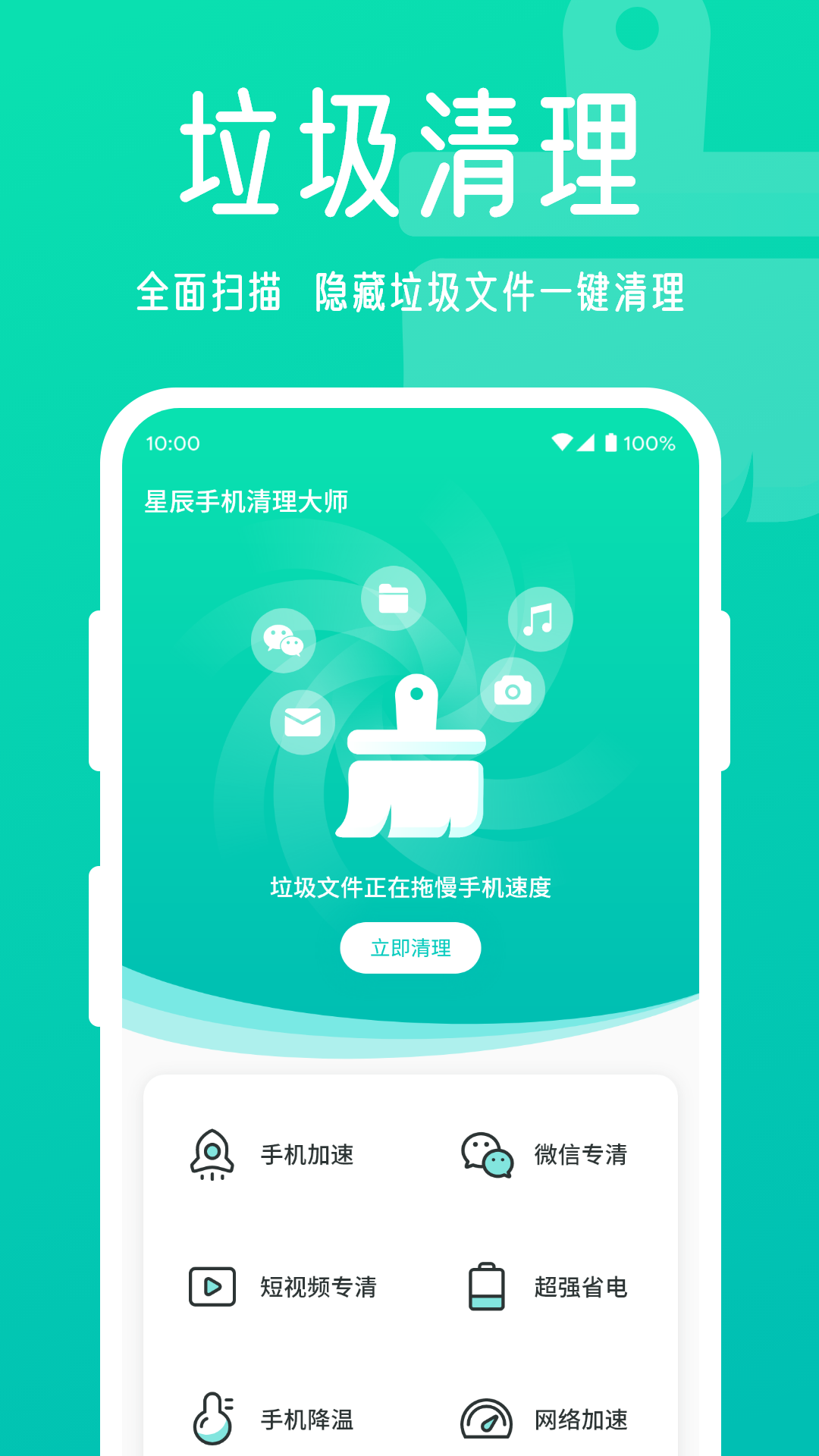 星辰手机清理大师  v1.0.0.1图2