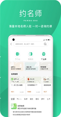 熊猫上学  v1.0图2