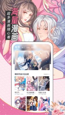 趣话免费漫画免登录版  v3.0图1