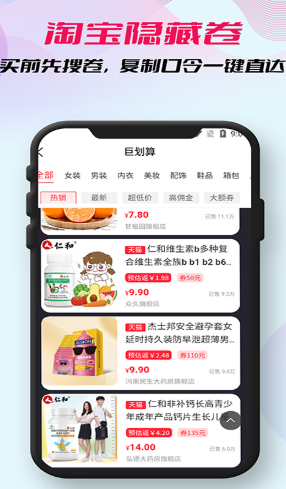 柚子省钱  v1.0.0图3