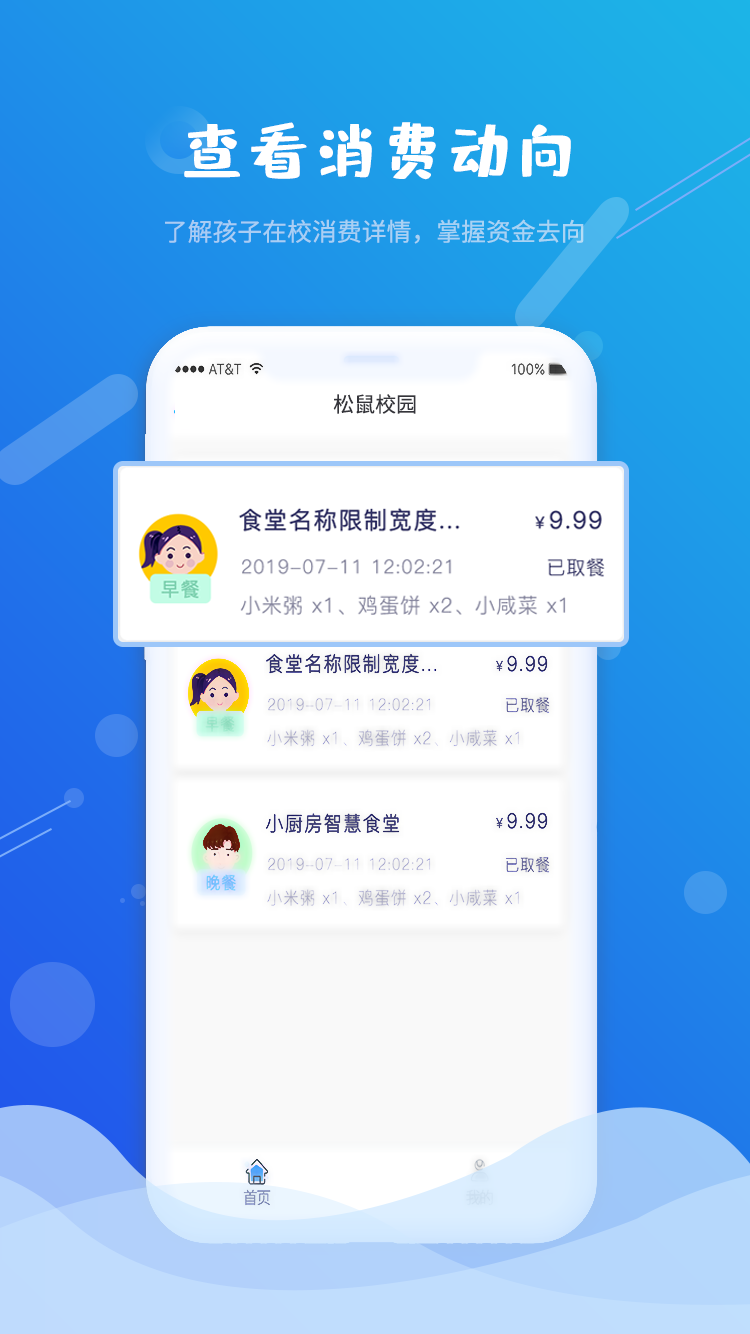 满客宝松鼠校园  v1.0.2图2