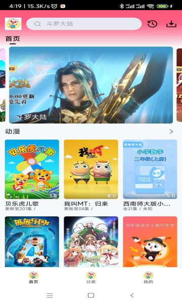 猪猪动漫免费版  v3.0.1图1