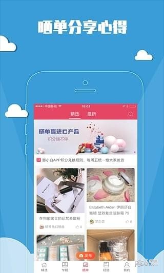 惠小白  v1.0.4图3