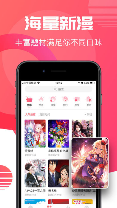 哔咔哔咔漫画  v4.1.19图1