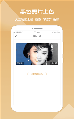 照片修复精灵  v1.0.1图1