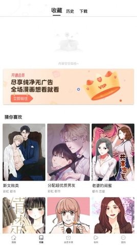 流星集漫画APP  v8.2.2图3