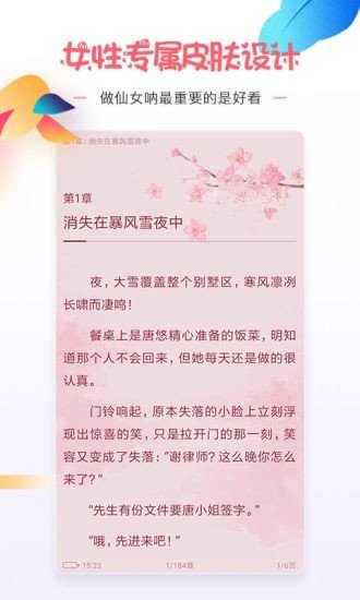 微卷女生阅读  v1.0.0图2