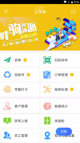 畔驹智达派  v1.0.0图1