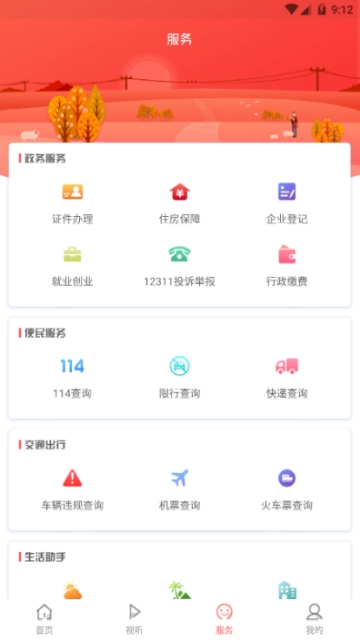 冀云尚义  v1.0.0图1