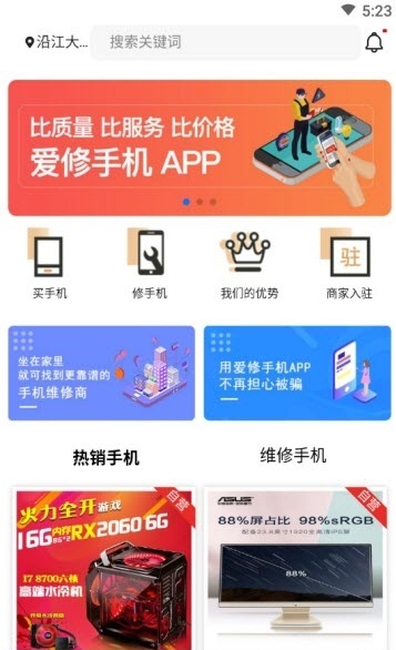爱修机  v0.1.32图3